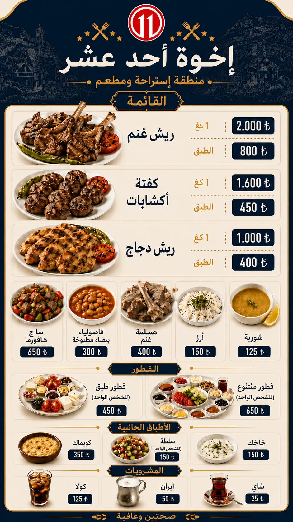 قائمة أونبير كارديشلر الكاملة مع الأسعار الحالية